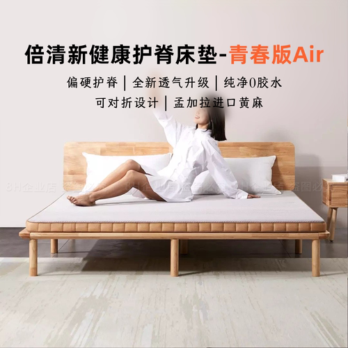 8h黄麻抗菌偏硬可折叠乳胶床垫
