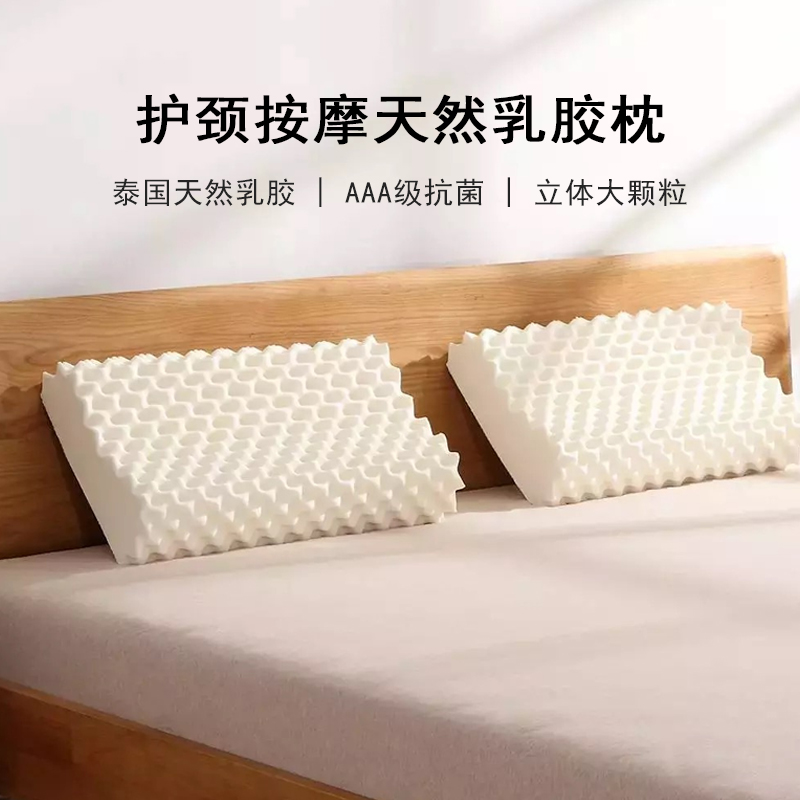 8h泰国天然乳胶护颈椎高低按摩枕