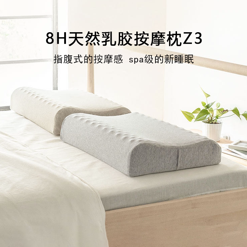 8H 天然乳胶枕成人护颈椎舒缓记忆枕芯抑菌高低按摩枕头成人Z3