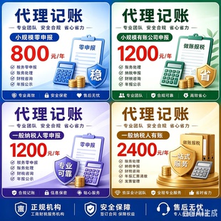 全国公司代理记账报税个体小规模一般纳税人0零申报会计做账年报