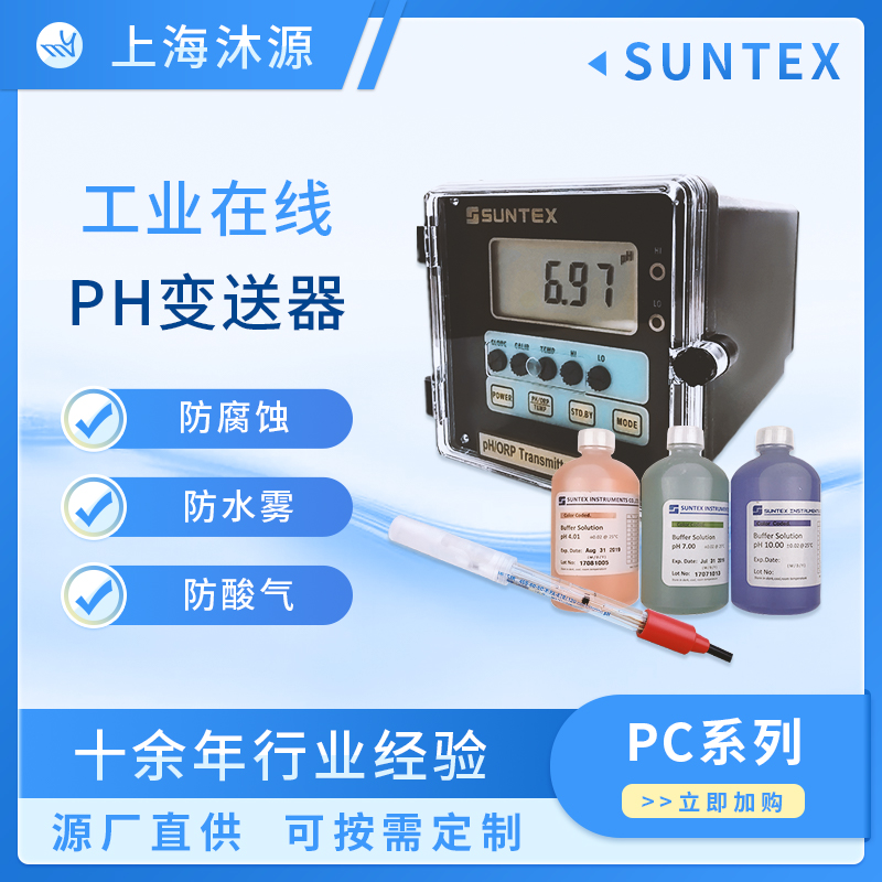 SUNTEX上泰ph计工业在线