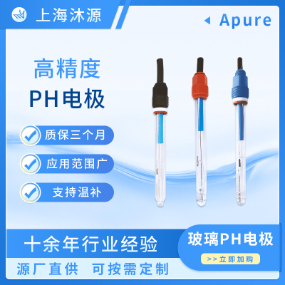 Apure玻璃电极厂家直销ph传感器