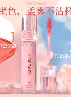 戈戈舞唇泥哑光柔雾不易沾杯掉色裸色系唇霜口棕口红唇釉女GT695