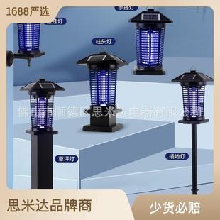 阳太能灭灯户蚊外防水家用庭院外007驱蚊灯花园草坪照明灭室蚊