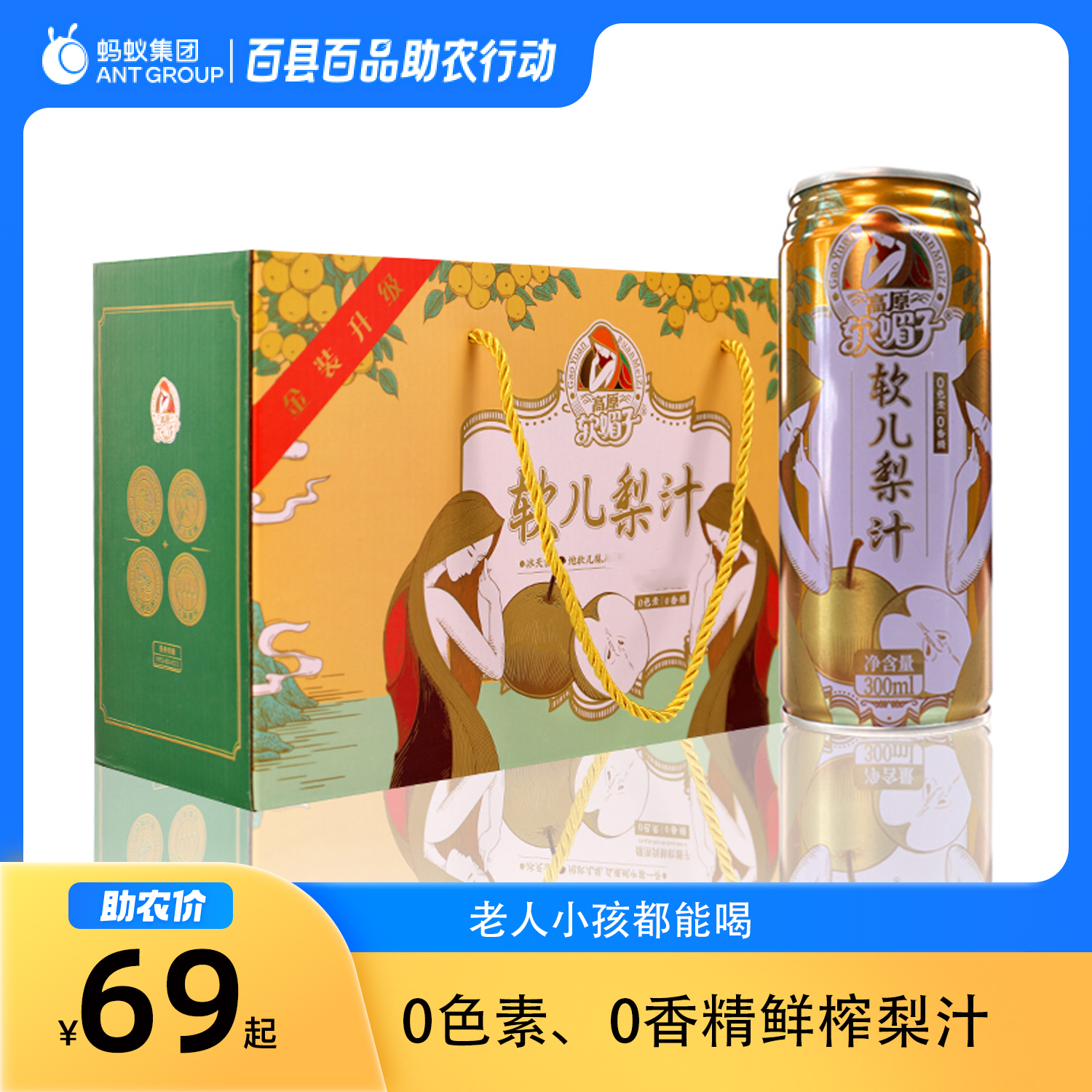 高原软媚子软儿梨果汁饮料