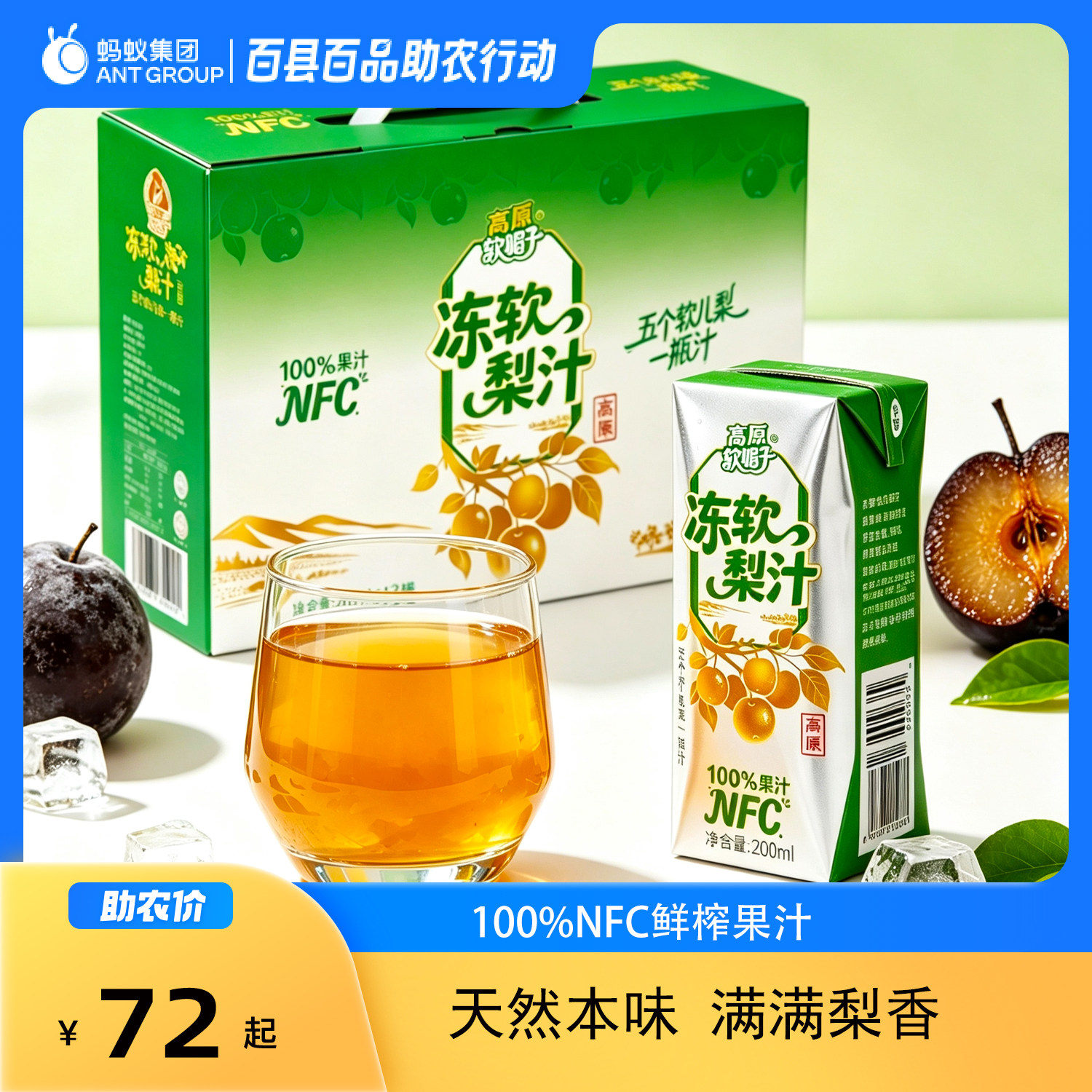 青海特产NFC100%冻软梨汁200ml*12瓶装