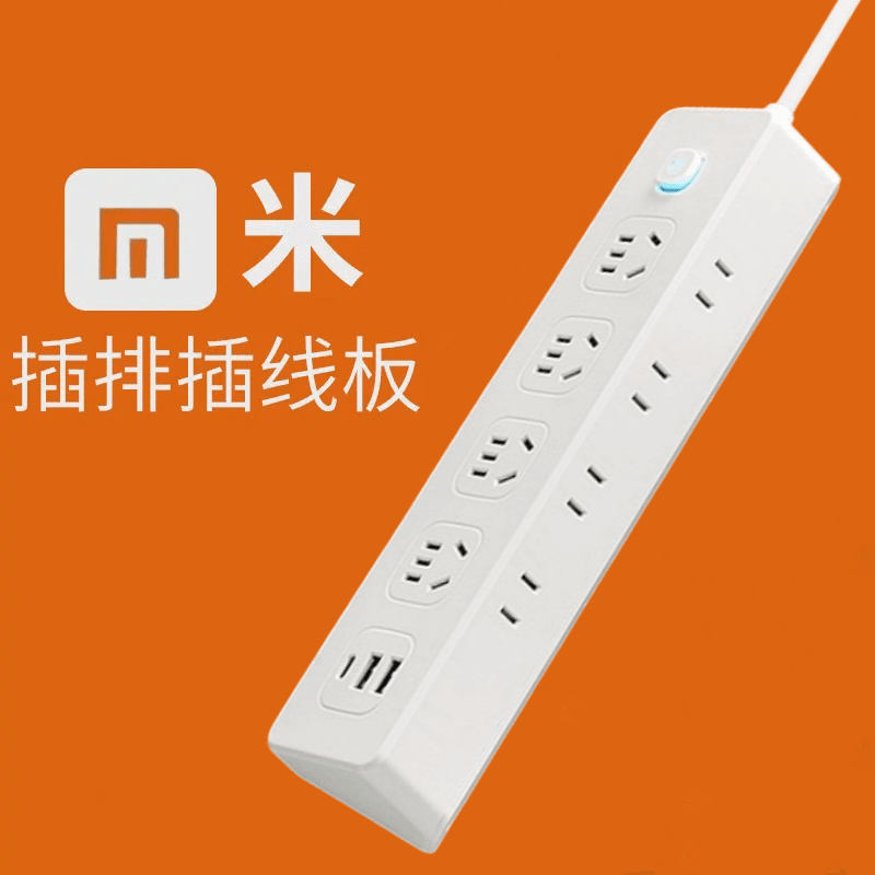 米家同款多功能插座家用插排插线板带线多孔拖线接线板USB纯铜芯