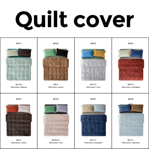 造卧zwow【空气感】全棉100纯棉纯色多巴胺美拉德双针单品被套集