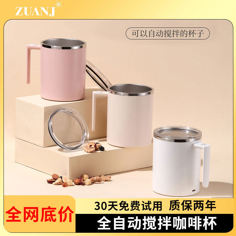钻技旗舰店全自动搅拌杯网红电动咖啡杯充电便携电动磁力懒人水杯