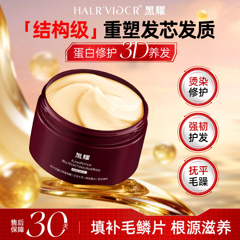 黑耀阿尔法蛋白修护多能发膜套装干枯补水顺滑营养矫正护发素正品
