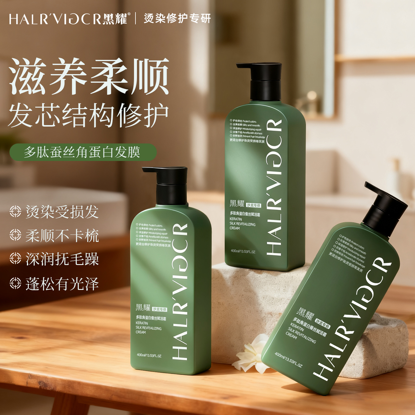 黑耀角蛋白护发素90天免费试用