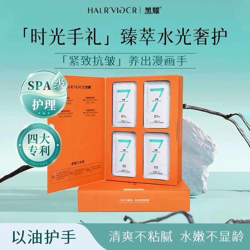 黑耀藏红花手部护理套盒补水保湿护手紧致抗皱润肤柔嫩温润焕亮