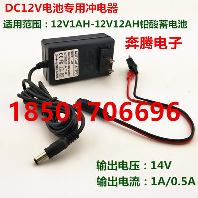 玩具电动车充电器12V蓄电池专用14V1A智能充电器 12V7AH充电器