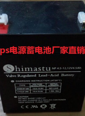 Shimastu蓄电池 NP4-12 12V4AH卷帘门 卷闸门 UPS电源 音响用电瓶