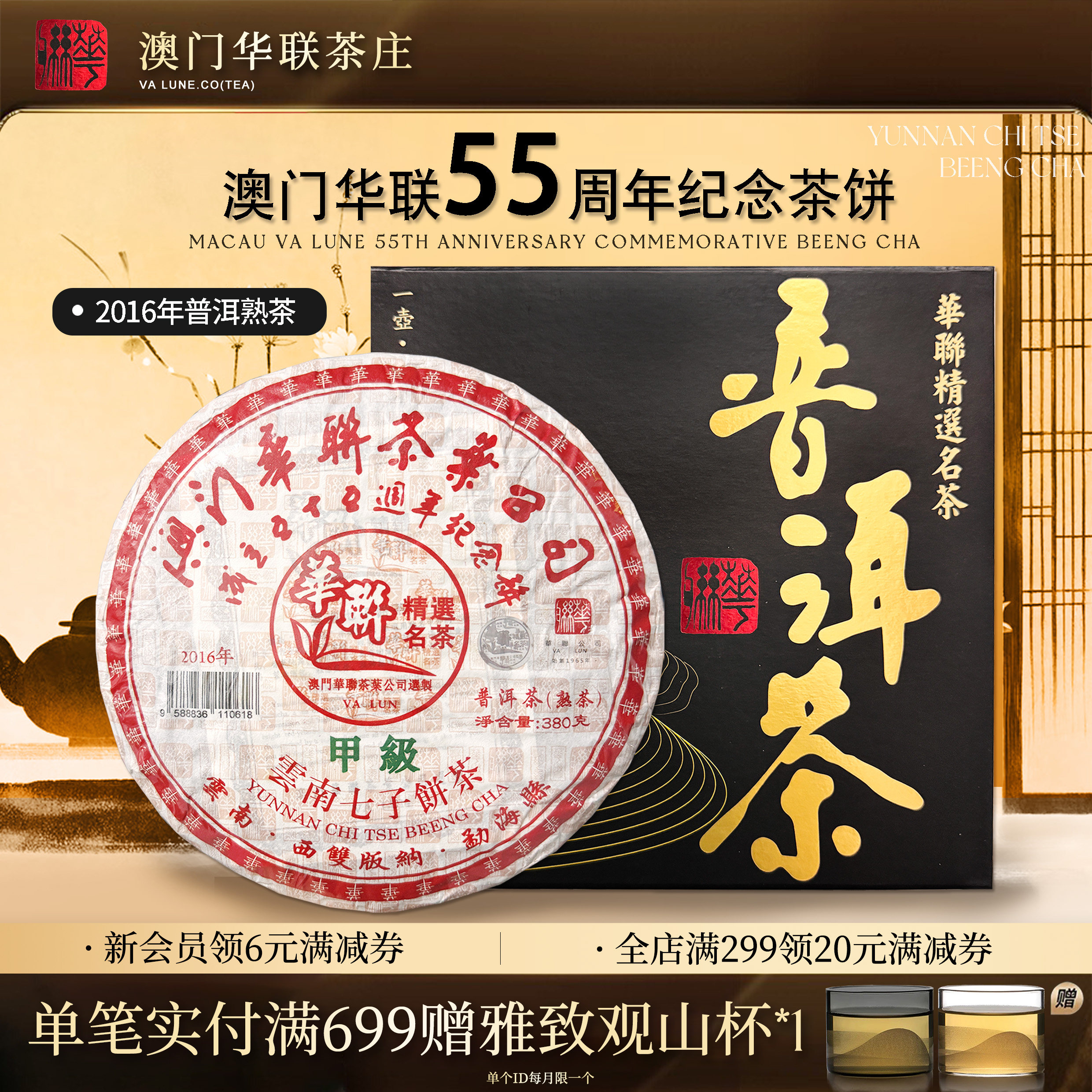澳门华联55周年纪念普洱茶饼礼盒图片