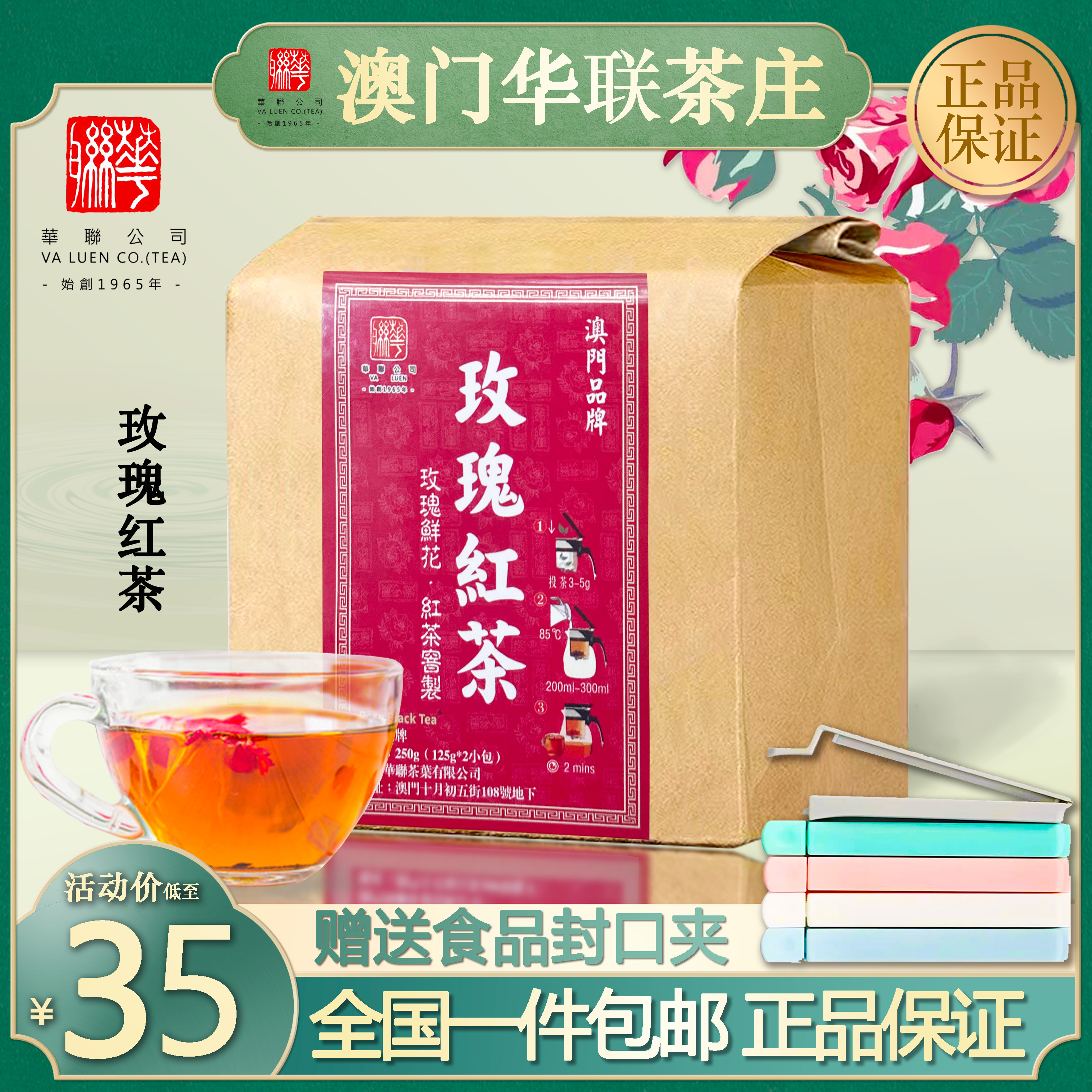澳门茶王华联玫瑰红茶包邮