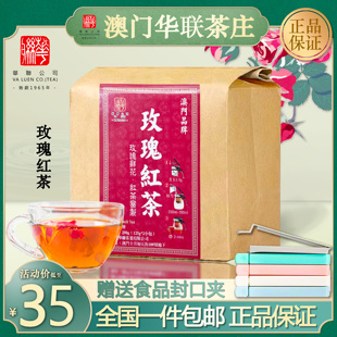 澳门华联玫瑰红茶荔枝红茶水果茶花草茶蜜桃乌龙奶茶袋装茶包袋装