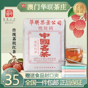 澳门华联经典荔枝红茶茶叶包袋泡蜜桃乌龙奶茶桂花龙井绿茶花果茶