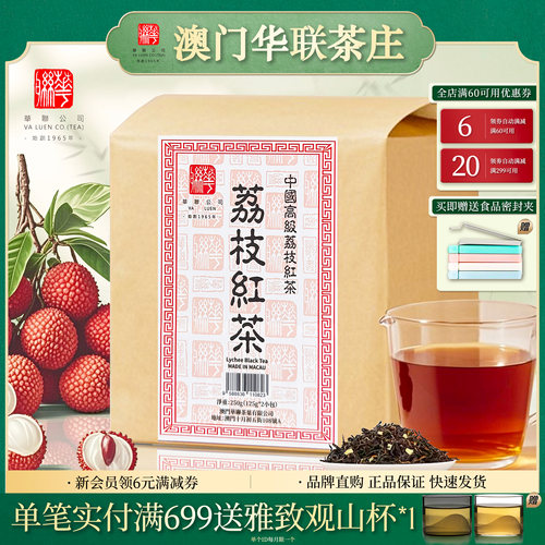 包邮澳门华联荔枝红茶袋装英记