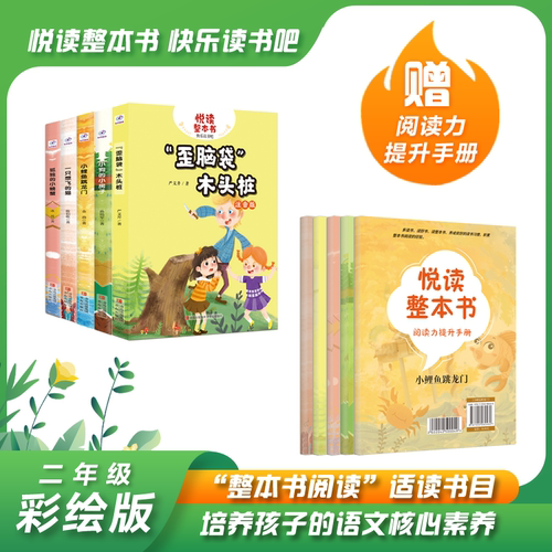 悦读整本书系列快乐正反