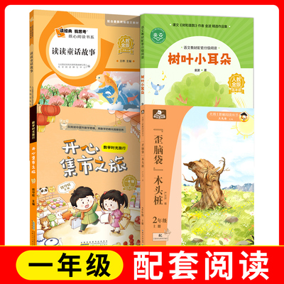 读经典我思考核心阅读 读读童话故事+ 开心集市之旅+