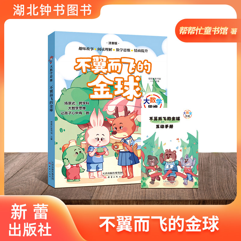 大数学思维-不翼而飞的金球图片