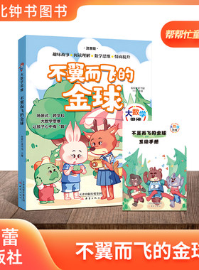 大数学思维-不翼而飞的金球