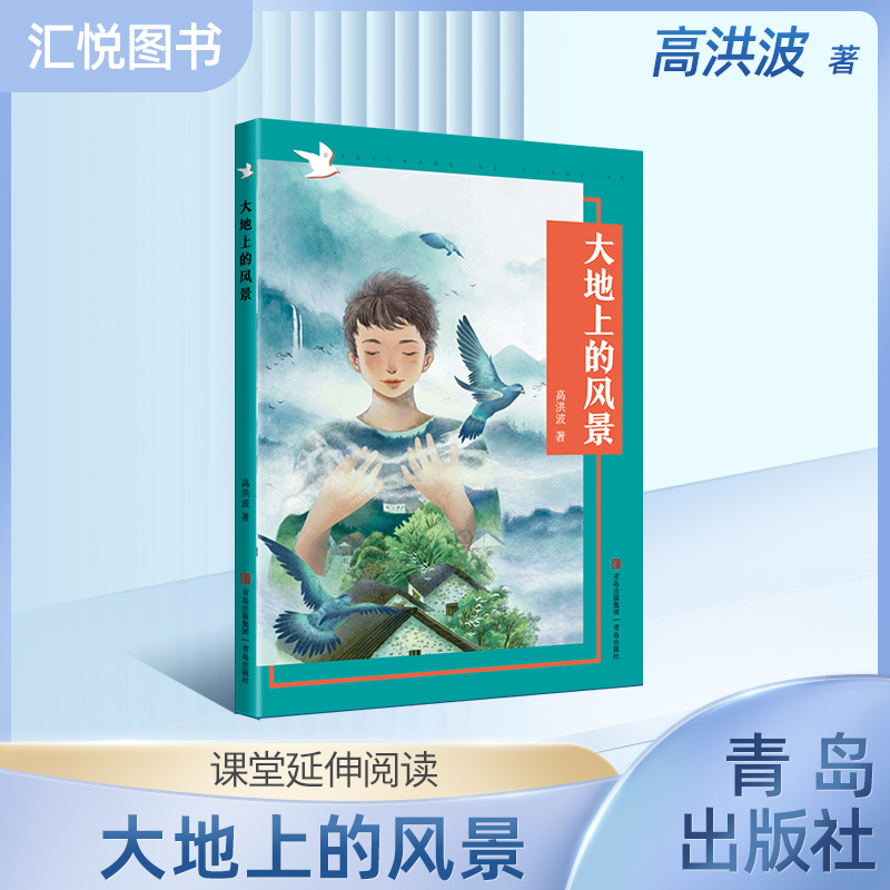 大地上的风景赠阅读手册