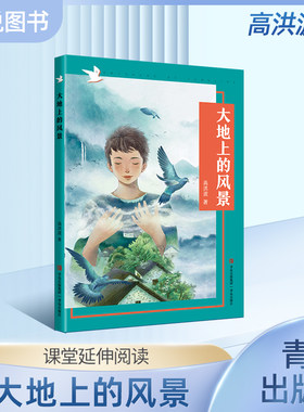 大地上的风景赠阅读手册