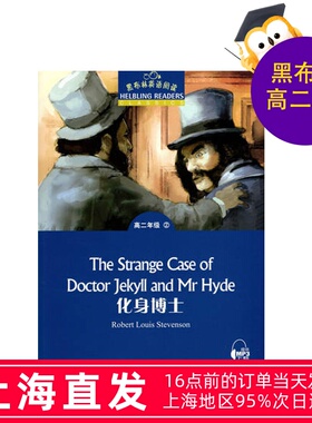 黑布林英语阅读高二年级2化生博士The strange gase of doctor高二年级第2册 高中生课外英语分级阅读故事绘本 上海外语出版社