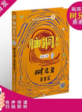 脑洞系列之树兄弟弟弟