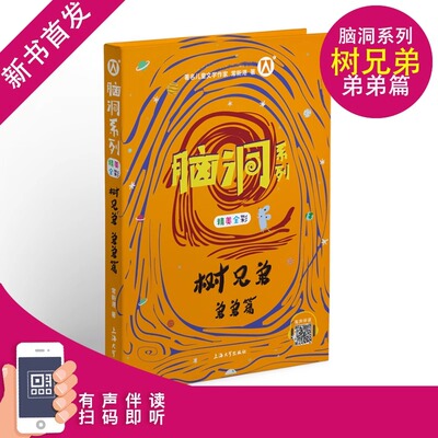 脑洞系列之树兄弟弟弟