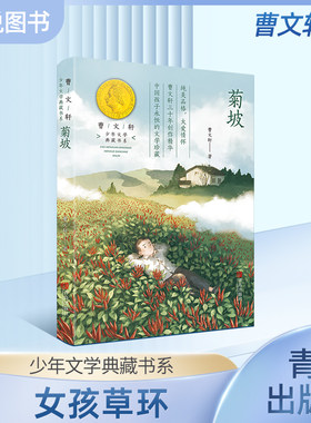 菊坡曹文轩系列典藏小学生三四
