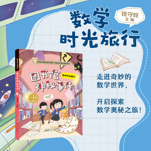 数学时光旅行图书馆神秘事件