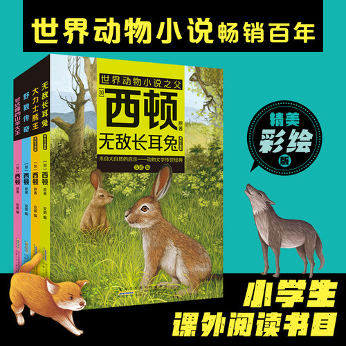 西顿动物小说阅读课外书