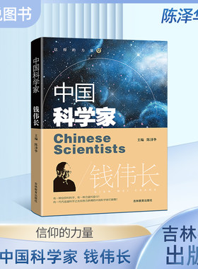 中国科学家钱伟长陈泽华主编