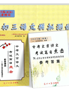 2023届中考文言诗文考试篇目点击