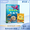 特点生活习性等方面 亲近海洋丛书 全面深入普及海洋动物及鸟类 青少年海洋科普教育图书 知识fb 海洋生命大揭秘注音版