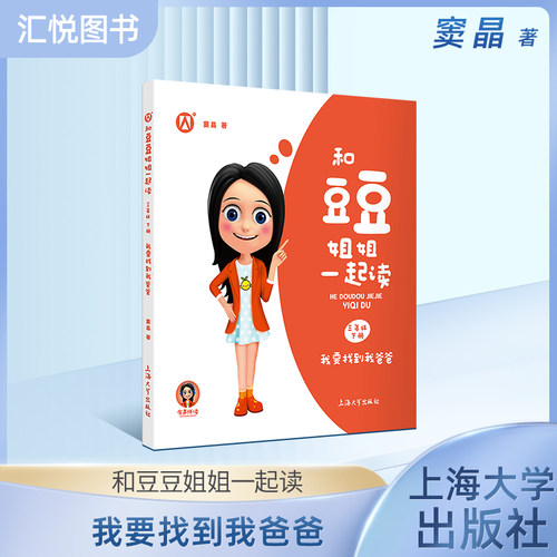 豆豆姐姐一起三年级下册我要找到