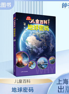 地球密码上海大学出版社