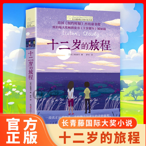 长青藤国际大奖小说最后的夏天