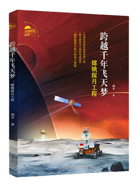 跨越千年飞天梦嫦娥探月工程