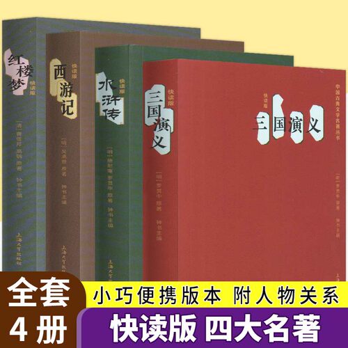 【口袋本】钟书四大名著口袋书套装 正版小学生版迷你小说便携本红楼梦西游记水浒传三国演义迷你版口袋书小说初高中学生课外阅读