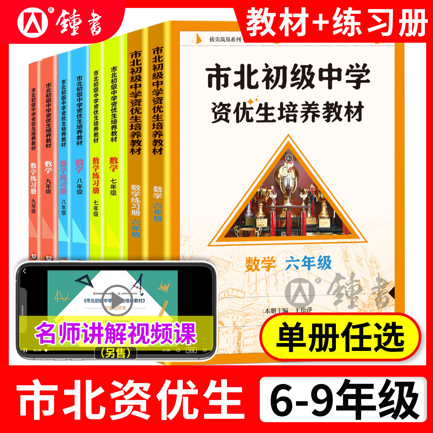 市北资优生教材四色书数学物理化学六年级七八九教材练习册上海市北初级中学资优生培养教材6789理科竞赛辅导课本资料华东师范大学