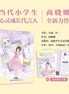幸福二合一商晓娜著儿童