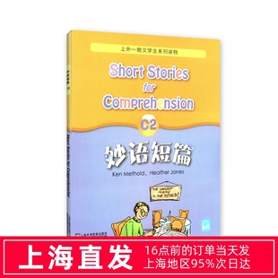 妙语短篇 C2 全新版 上外朗文学生系列读物 初高中英语阅读强化训练书籍中学英语口语自学课堂练习教材教辅手册