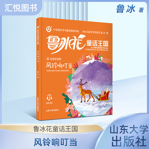 正版鲁冰花童话王国风铃响叮当