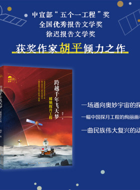 大国科技梦嫦娥探月工程