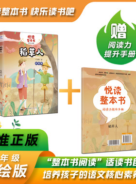 悦读整本书系列快乐三年级上册