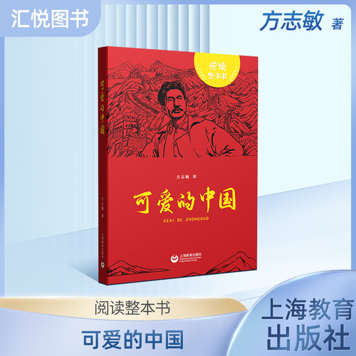 可爱的中国附阅读力提升手册